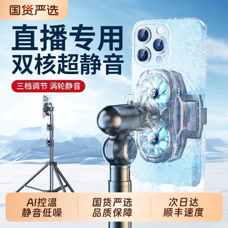 散热器手机直播专用降温神器半导体制冷超静音背夹一体支架带风扇主播适用苹果黑鲨5pro一加红魔桌面充电专业