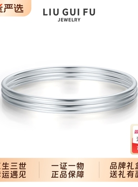 六桂福纯银手镯三生三世图案