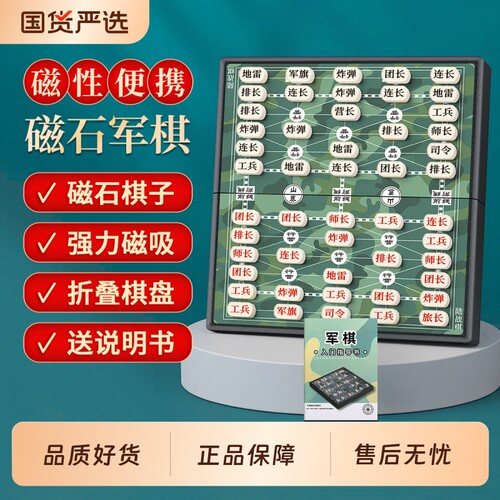 磁性军棋棋盘小学生专用儿童版
