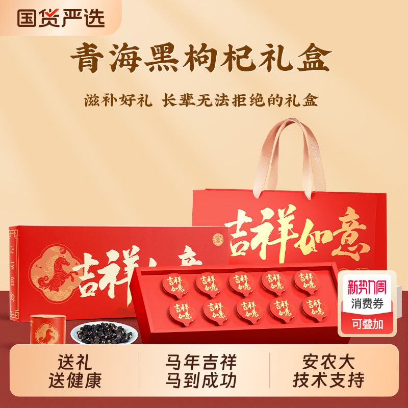 关德兴宝芝林黑枸杞礼盒送礼长辈实用礼物养生滋补品送父母营养礼