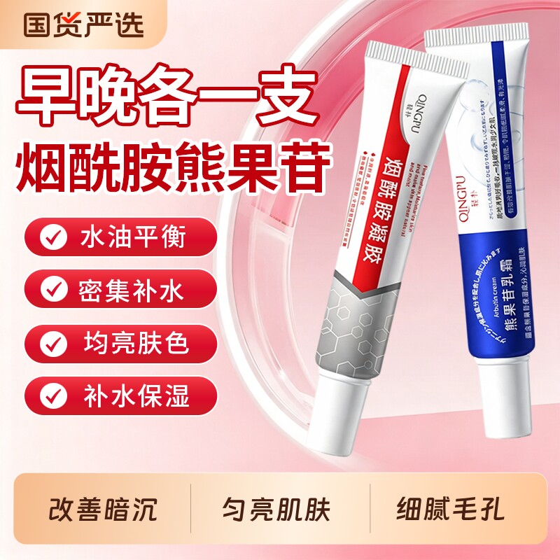 烟酰胺凝胶熊果苷乳膏去黄提亮美补水保湿白淡化痘印色斑暗黄乳液