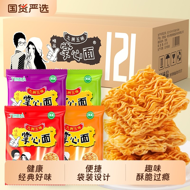 九洲五味100包掌心面干吃干脆面清真方便面怀旧零食大礼包整箱装