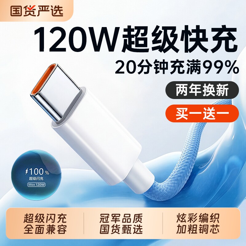 【超级快充数据线】Type-c适用华为充电线荣耀小米安卓Mate60Pro编织120W充电器typec车载6a闪充USB双C数据线
