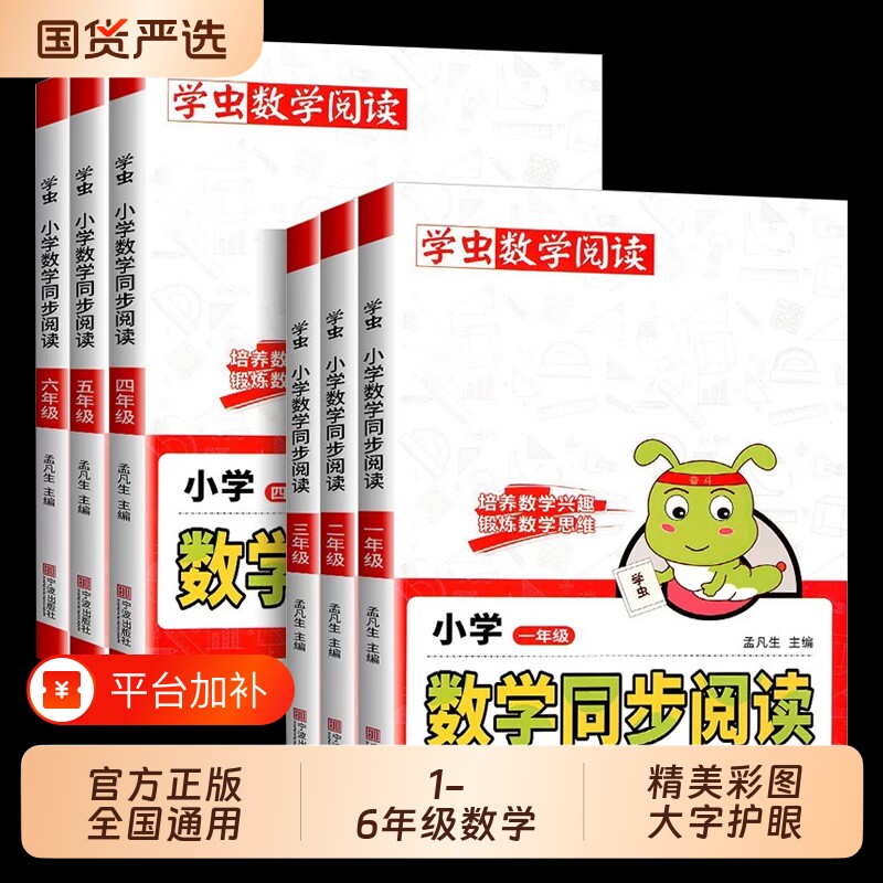 官方正版书虫小学数学同步阅读一年级二年级三年级四年级五年级六年级上册下册专项训练学虫一本6年级人教4年级2年级思维