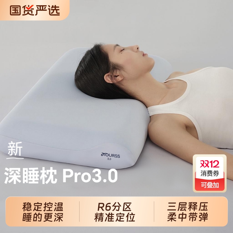 爆荐：奢世亚朵枕头深睡枕Pro3
