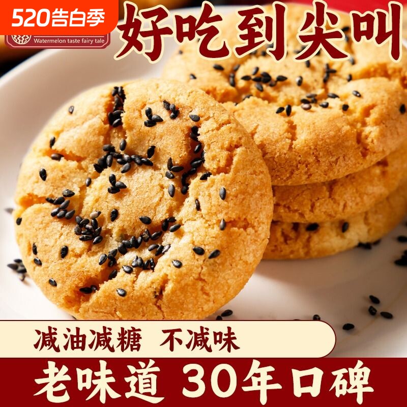 宫廷桃酥传统手工美食老式糕点心饼干休闲食品特产零食小吃整箱