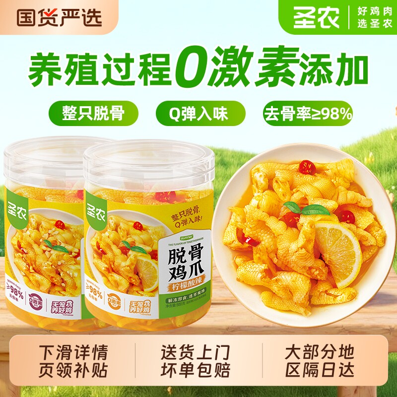 圣农脱骨凤爪零食小吃鸡爪卤味鸡肉熟食500g*2包酸辣去骨国货蒜