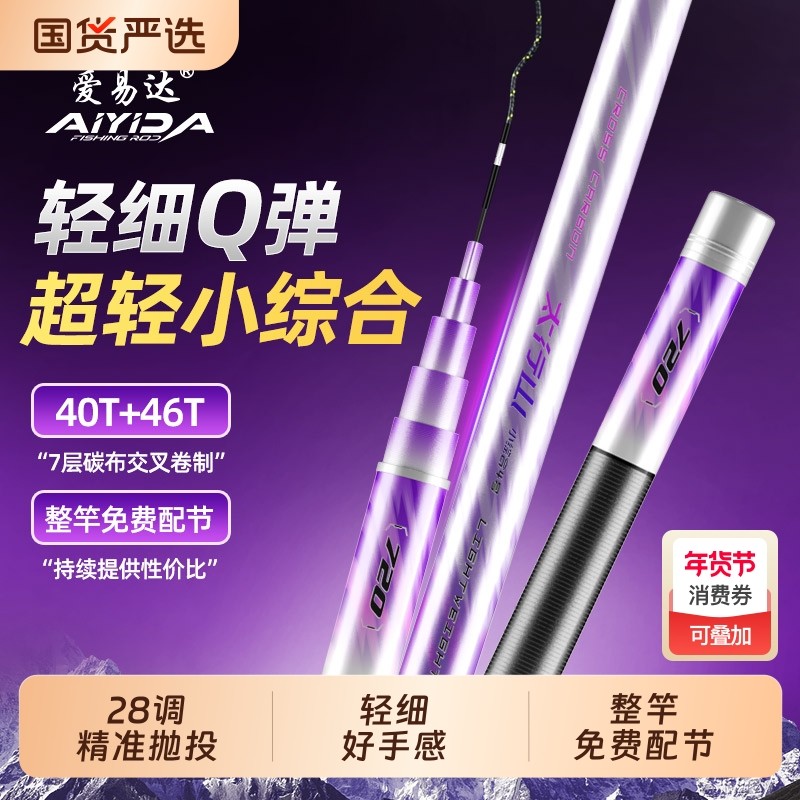 鱼竿小综合竿超轻超细超硬28调碳素手竿鲫鱼竿台钓竿钓鱼竿手杆