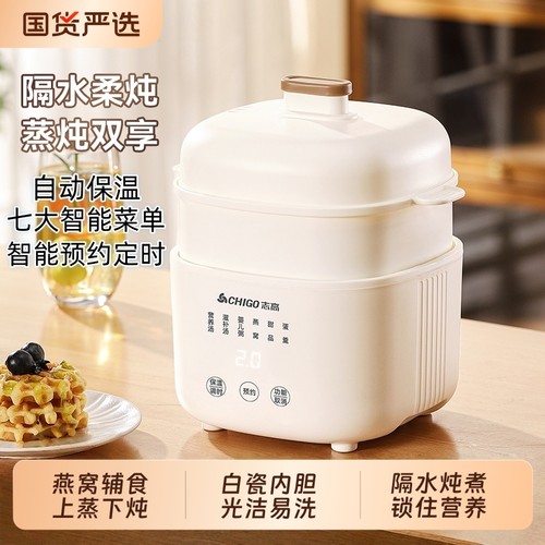 志高电炖锅婴儿辅食锅电炖盅炖汤隔水炖家用全自动煮粥煲汤专用锅