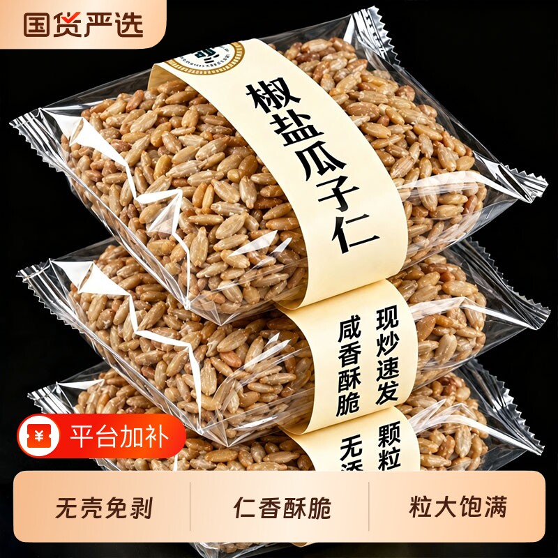 椒盐瓜子仁官方旗舰店新货大颗粒盐焗葵瓜子仁追剧休闲解馋坚果仁
