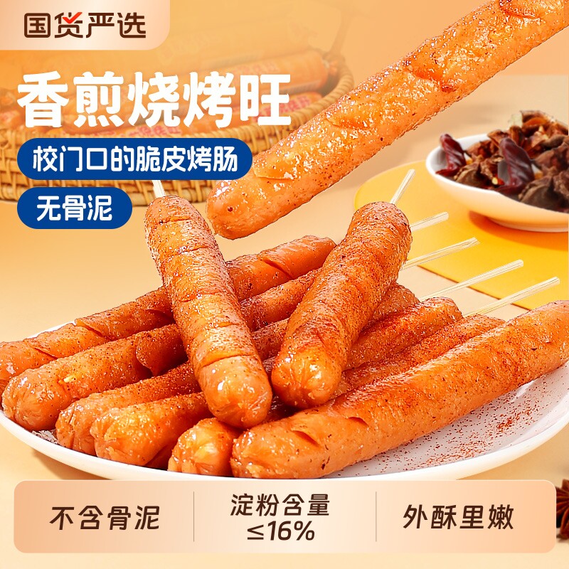 力诚煎烤肠烧烤肠大根泡面整箱淀粉肉肠鸡肉麻辣小吃食用辣味脆皮