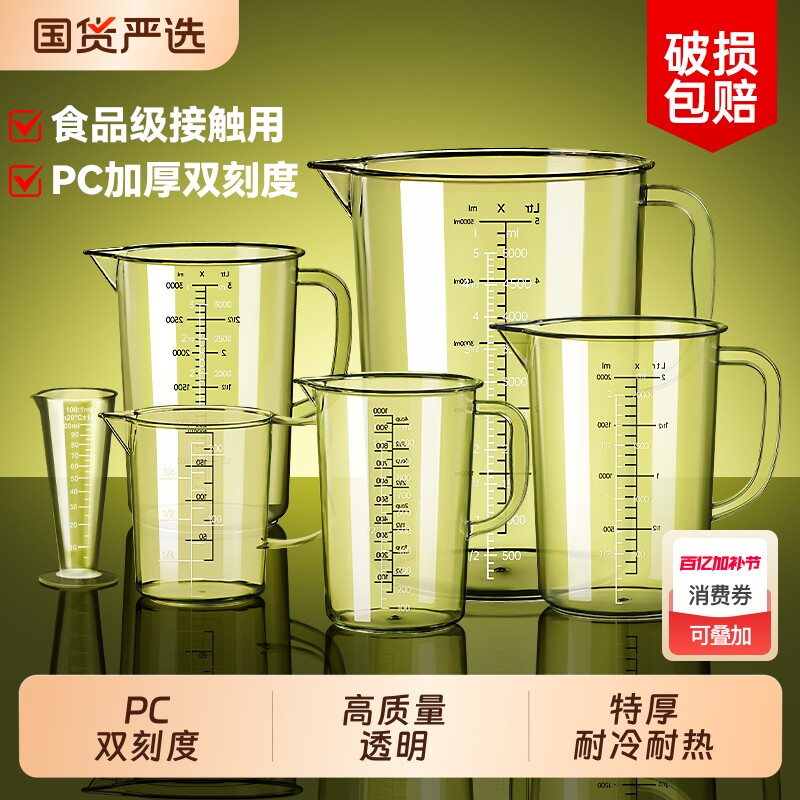 食品级PC带刻度量杯奶茶店专用亚克力耐高温大容量塑料计量筒商用