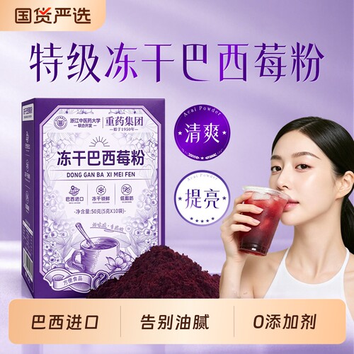 巴西莓粉超级食物代餐粉官方旗舰店羽衣甘蓝膳食纤维莓果粉冻干