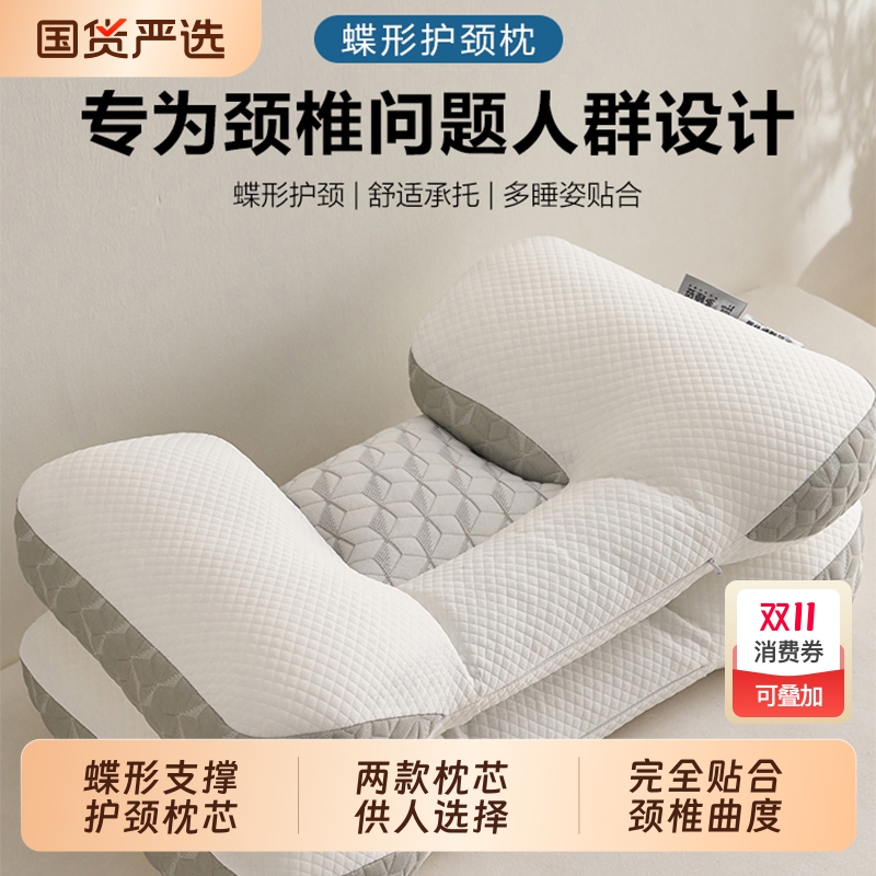 蝶形干爽透气不闷汗护颈椎枕芯