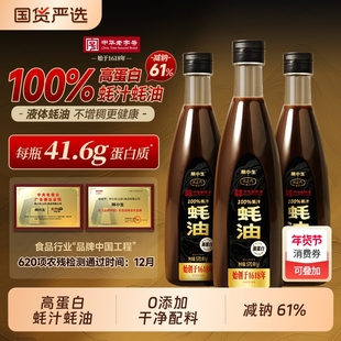 林小生高蛋白100%蚝汁蚝油570g 0添加 耗油小瓶家用凉拌调味炒菜