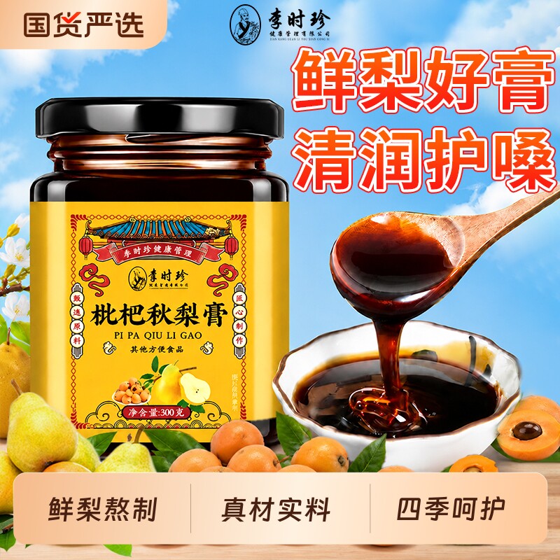 李时珍枇杷秋梨膏鲜梨熬制罗汉果甘草清润护嗓菊花泡水儿童咳嗽喝