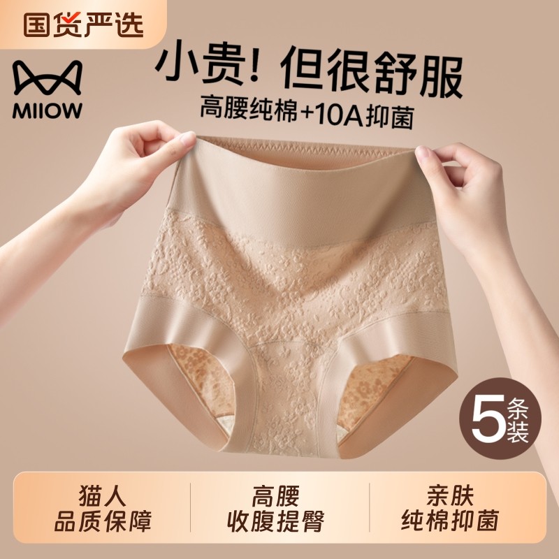 猫人纯棉内裤女士高腰收腹2025新款抗菌全棉裆不夹臀女生三角短裤