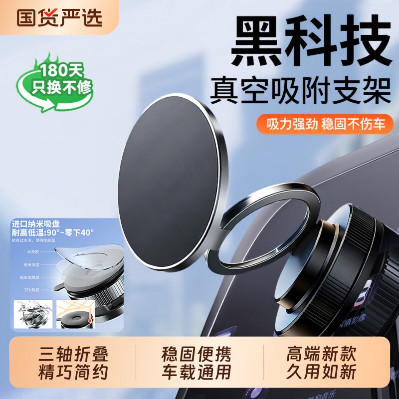 【顺丰速度】2025新款车载磁吸手机支架真空吸附汽车内导航专用支