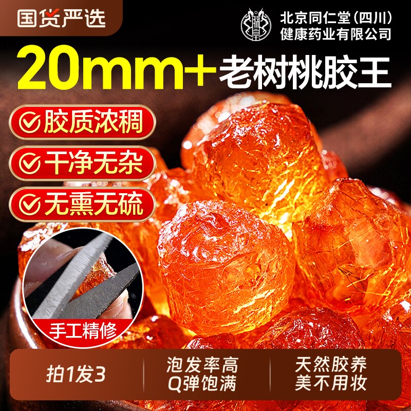 桃胶雪燕皂角米组合炖奶椰奶正品官方旗舰店特级天然野生干货无杂