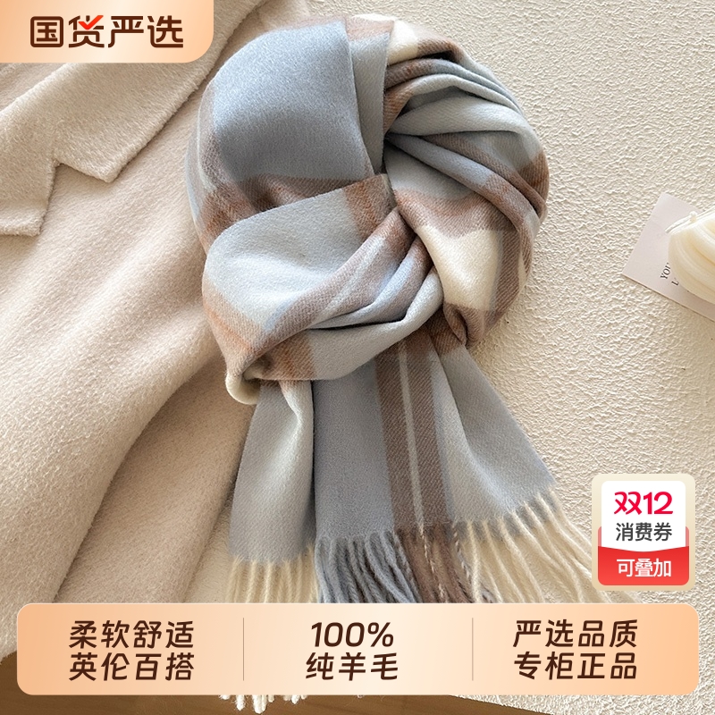 【严选榜首】纯羊毛围巾