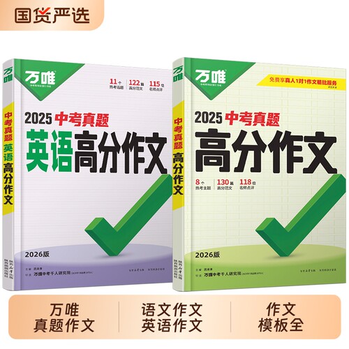 【万唯中考真题作文】