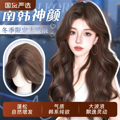 【南韩神颜】假发全头套女仿真大头皮蓬松增发量大波浪假发全头套