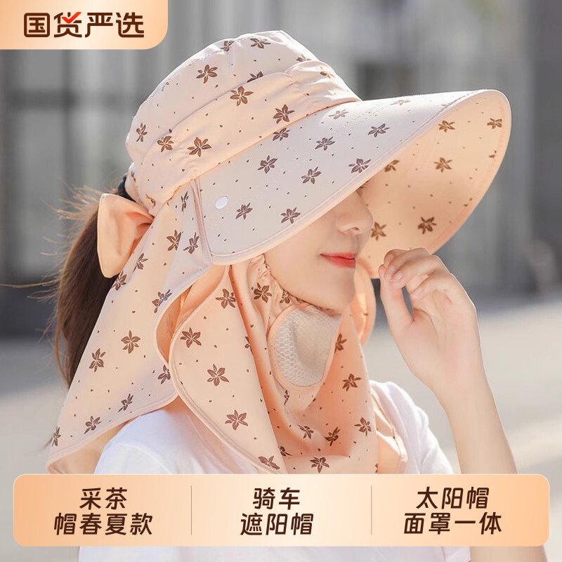 采茶帽春夏款骑车遮阳帽女士防晒护颈透气太阳帽面罩一体防风白色