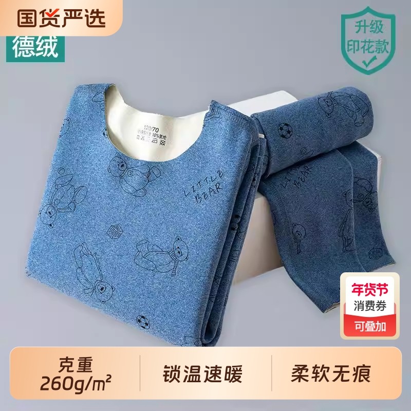 儿童保暖内衣男童双面德绒宝宝打底衫中大童女孩秋衣秋裤睡衣套装,童装/婴儿装/亲子装,内衣套装,淘宝优惠券,粉丝福利购,淘宝优惠卷