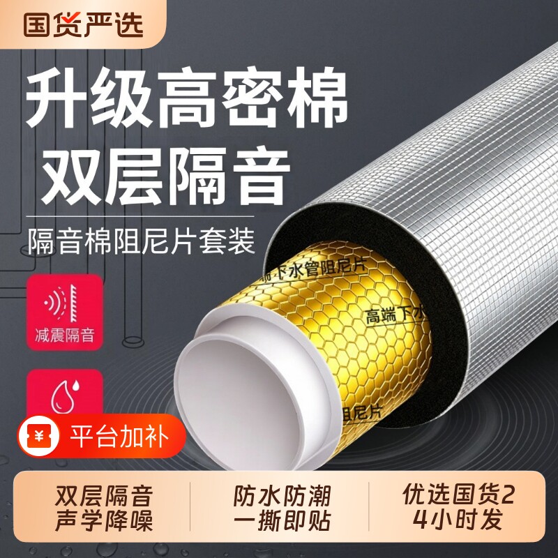德国下水管隔音棉包水管卫生间隔音棉贴室内墙体管道吸音棉阻尼片