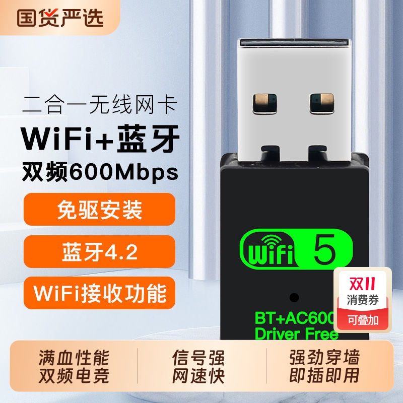 FENVI免驱动USB无线网卡台式电脑主机蓝牙wifi二合一外置网卡信号接收器双频高速游戏电竞笔记本连接热点
