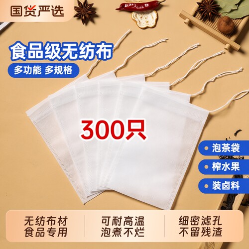 无纺布茶包袋泡茶袋一次性调料卤料包中药煎药纱布袋过滤食品级