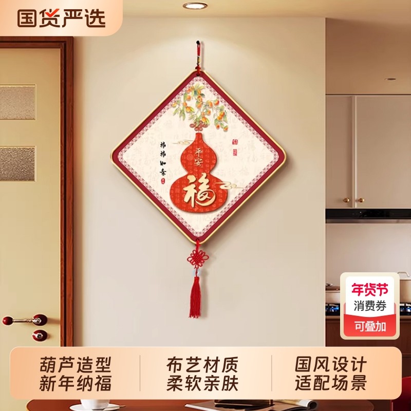 中国结挂饰客厅墙上福字挂件装饰画2026新款乔迁新居壁挂饰品墙画,家居饰品,现代装饰画,淘宝优惠券,粉丝福利购,淘宝优惠卷