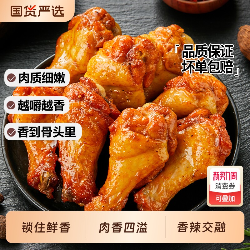 小石头鸡小腿鸡翅根20只奥尔良香辣味鸡腿卤味休闲零食小吃鸡爪