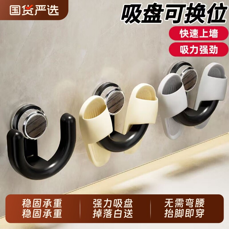 浴室拖鞋架新款吸盘式免打孔壁挂式卫生间专用沥水挂架挂钩置物架