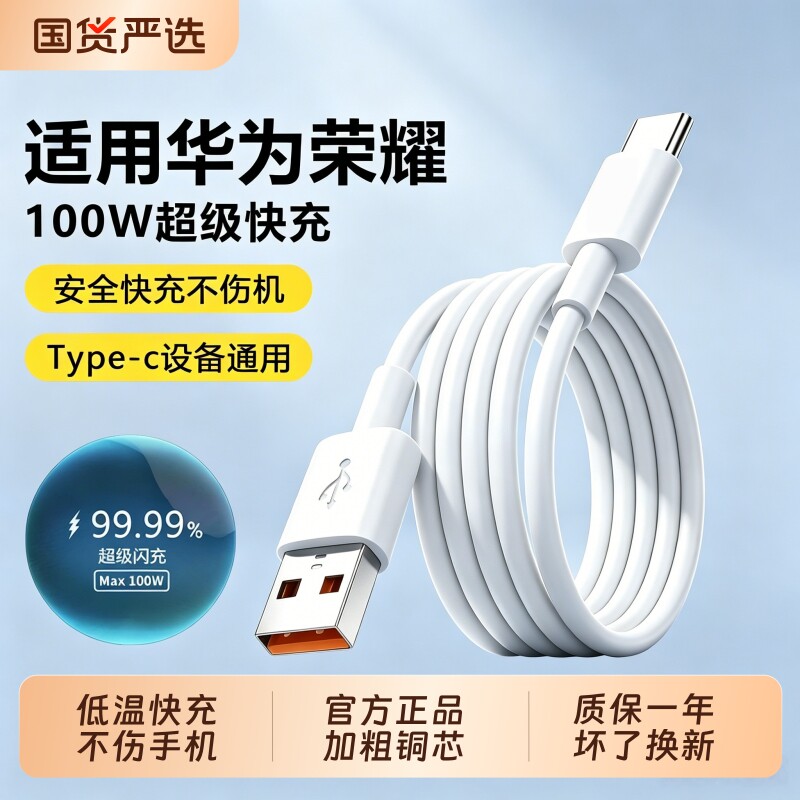 120W超级快充Type-c数据线6A/5A适用华为mate60/p40小米9/70pro80闪充原配官方正品充电器线nova7荣耀2026图片