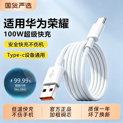 120W超级快充Type-c数据线6A原装/5A适用华为mate60/p40小米9/70pro80闪充原配官方充电器线nova7荣耀2026