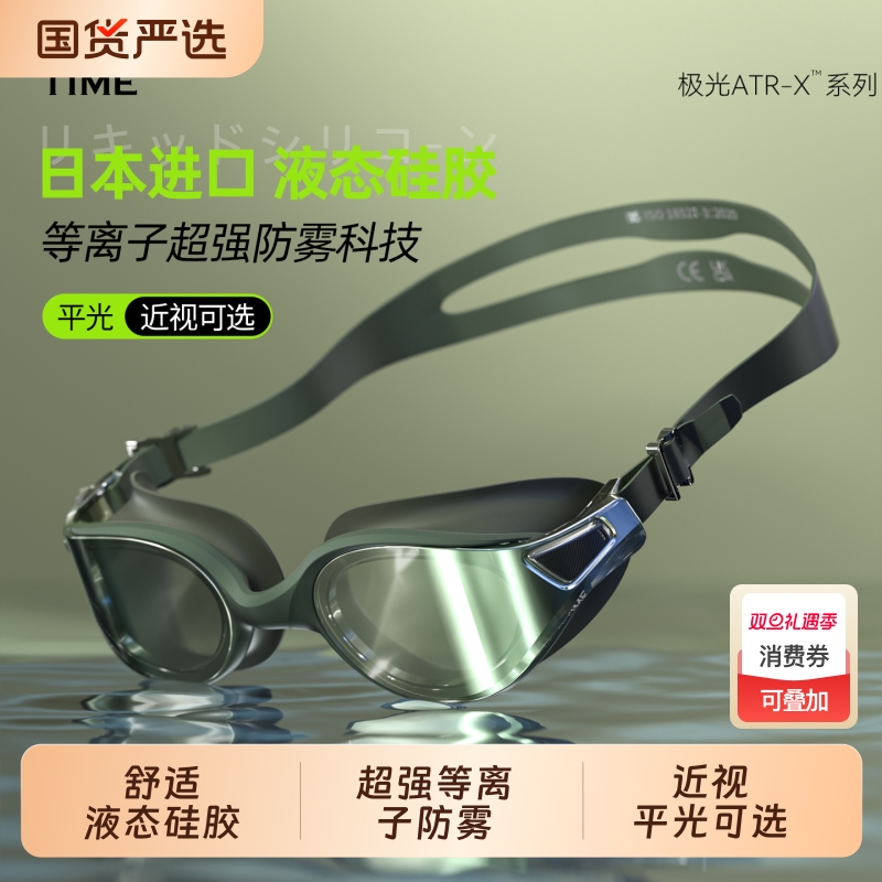 WaterTime游泳镜大框高清防雾专业泳镜男女通用带度数游泳眼镜