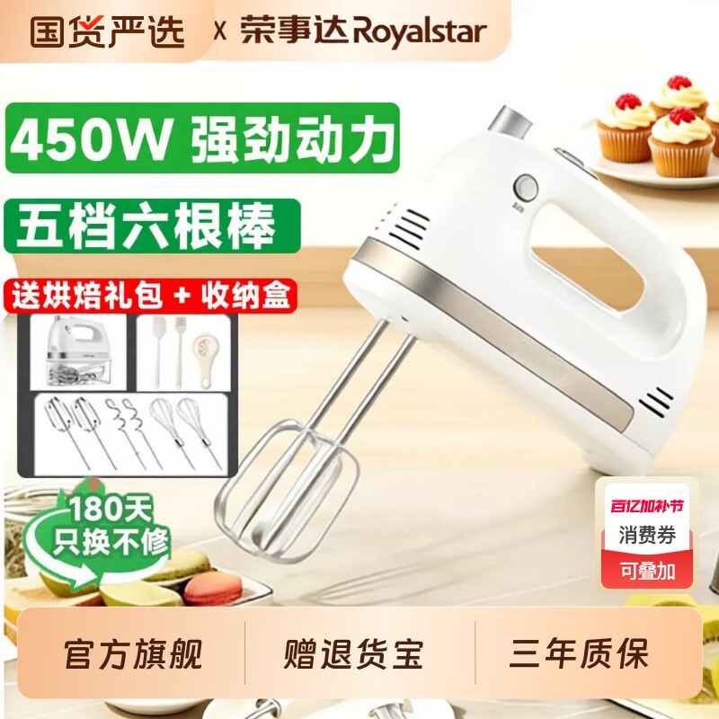 荣事达电动打蛋器家用小型打奶油烘焙搅拌和面蛋糕手持式正品新款