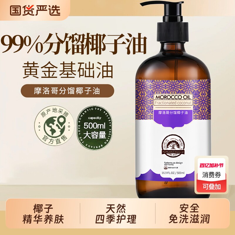 分馏椰子油按摩发热润滑身体刮痧滋润男女性纯植物油护肤玫瑰养肤