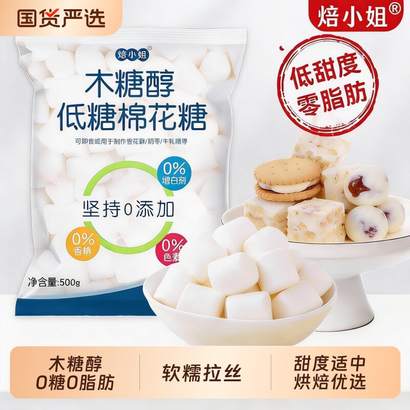 焙小姐无糖棉花糖雪花酥专用500g烘焙原材料diy做牛轧糖奶枣套