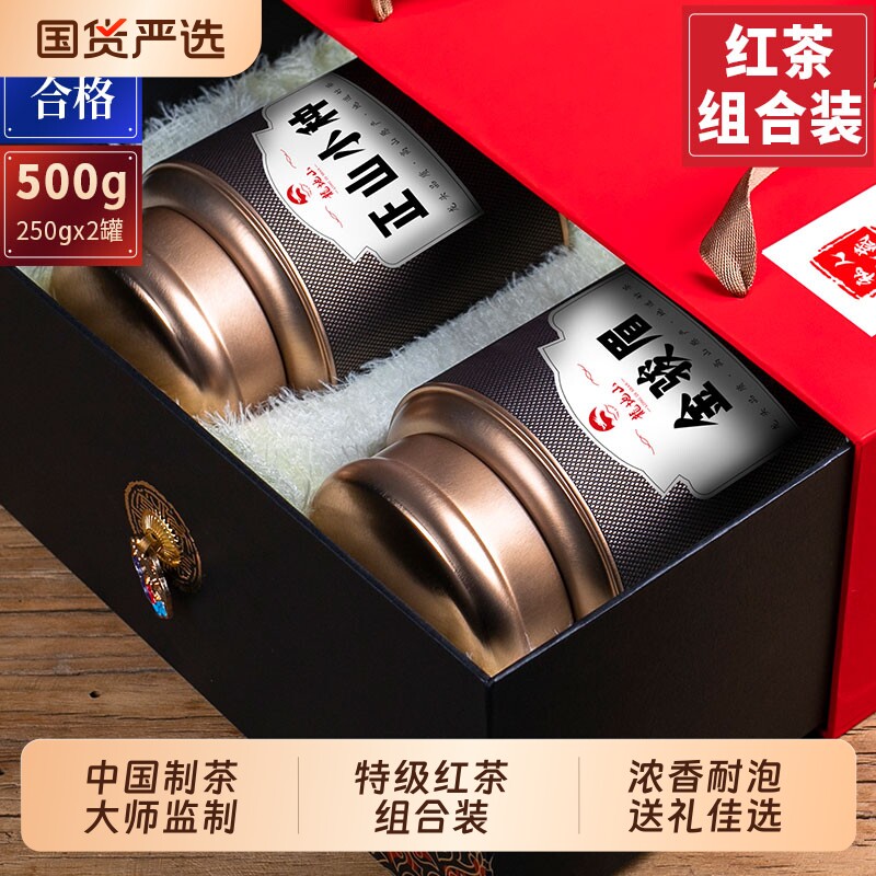 龙地山2025新茶金骏眉正山小种特级红茶浓香型年货礼盒装送礼50