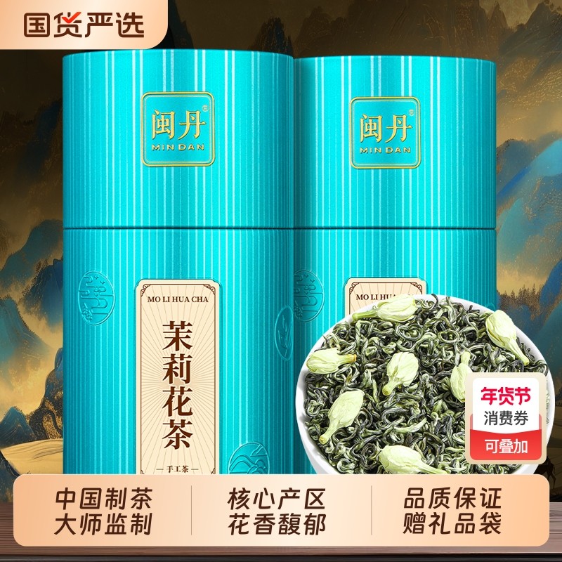 闽丹茉莉花茶特级浓香型2025新茶茉莉绿茶高山生态茶叶罐装500g,茶,茉莉花茶,淘宝优惠券,粉丝福利购,淘宝优惠卷