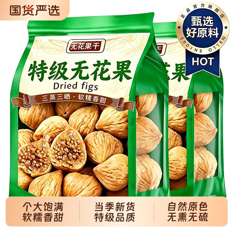 农科院新疆特级无花果干超软糯图片