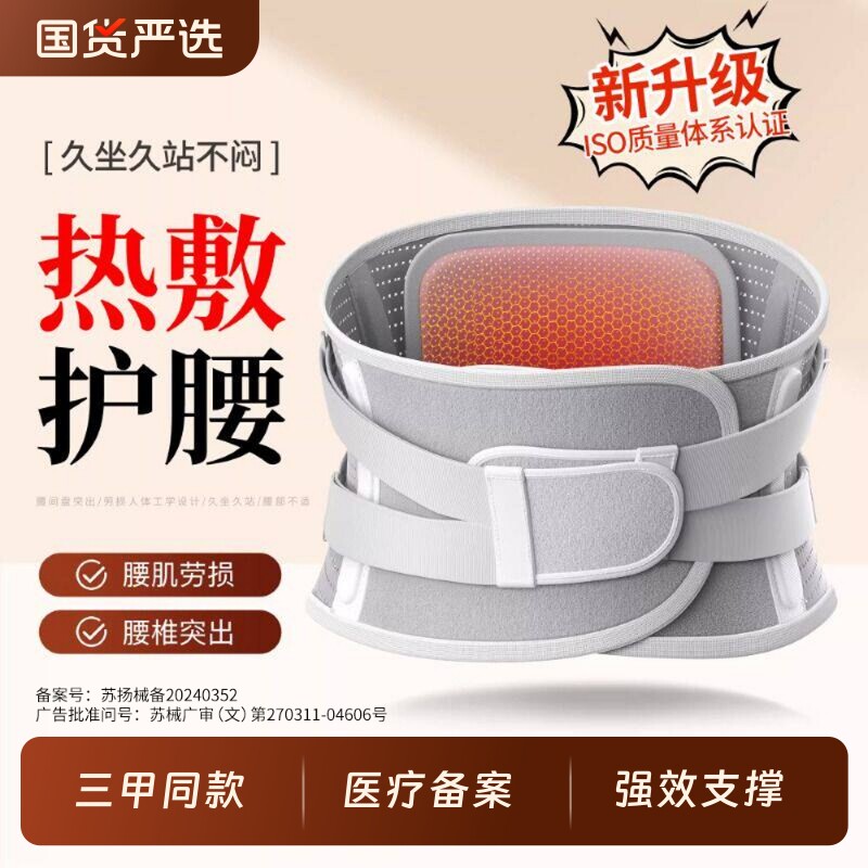 护腰带腰椎劳损专用|万人加购图片