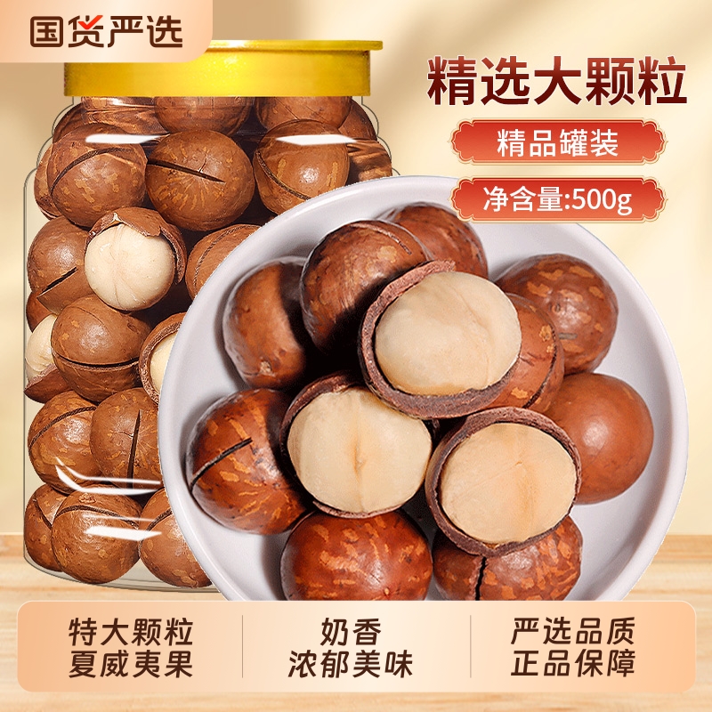 夏威夷果奶油味新货坚果500g罐装大颗粒炒货孕妇干果休闲零食批发