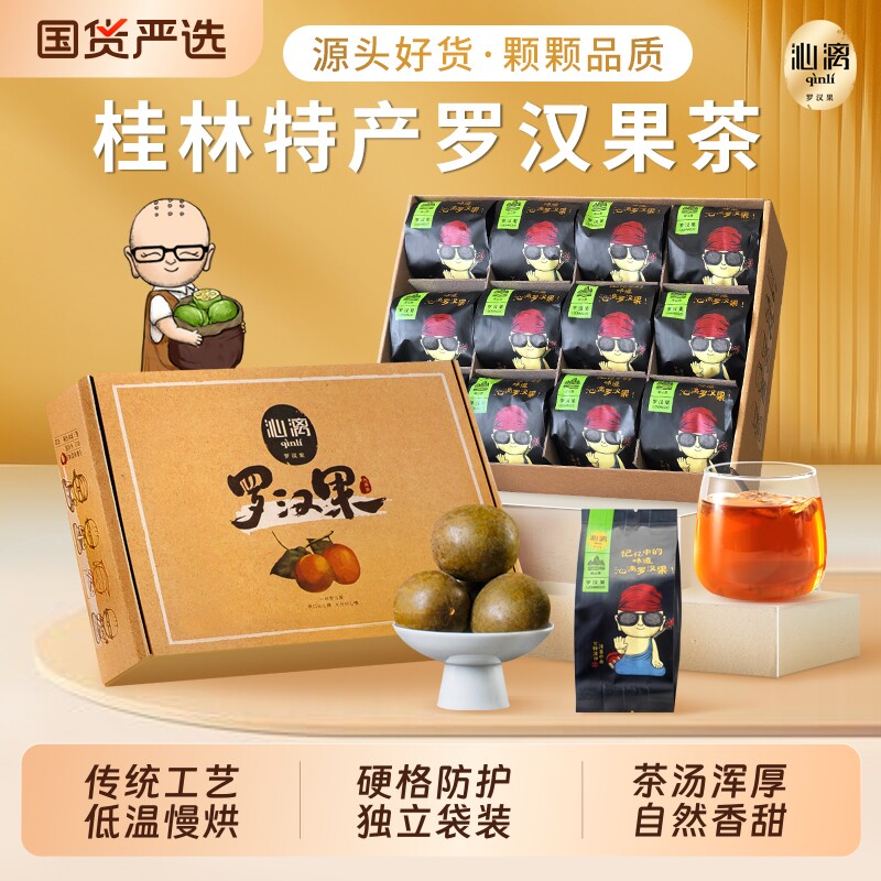 沁漓广西桂林特产永福罗汉果干果泡茶盒装搭配胖大海罗汉果小包装