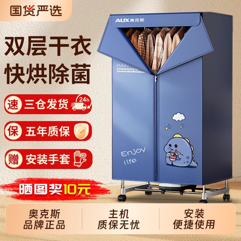 奥克斯烘干机家用烘衣服干衣机小型烘衣机速干可折叠宿舍风干衣柜