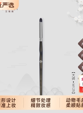 ENERGY/艾诺琪大师M125锥形眼影刷细节晕染刷动物毛刷