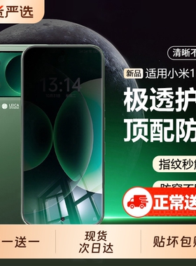 适用小米17promax钢化膜15手机膜新款17pro防窥1413全屏覆盖12秒贴por11贴膜护眼ultra防摔防偷窥防指纹黑边