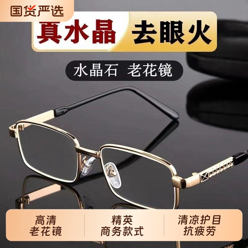 正品水晶玻璃眼镜老花镜男中老年品牌...